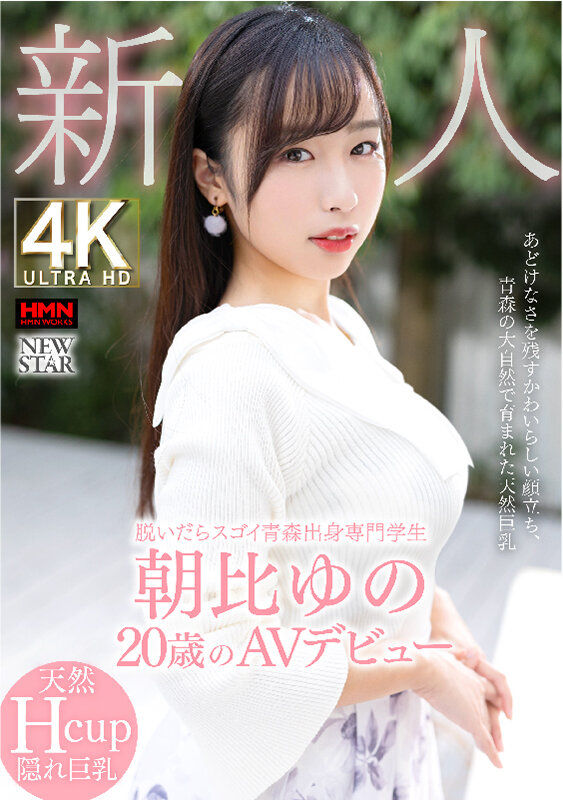 朝比ゆの(朝比由乃)出道作品XOX-013介绍及封面预览-乐游舍