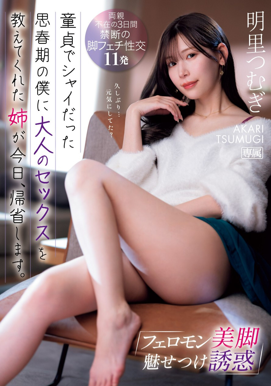 明里つむぎ(明里䌷，Akari-Tsumugi)作品IPZZ-343介绍及封面预览-乐游舍