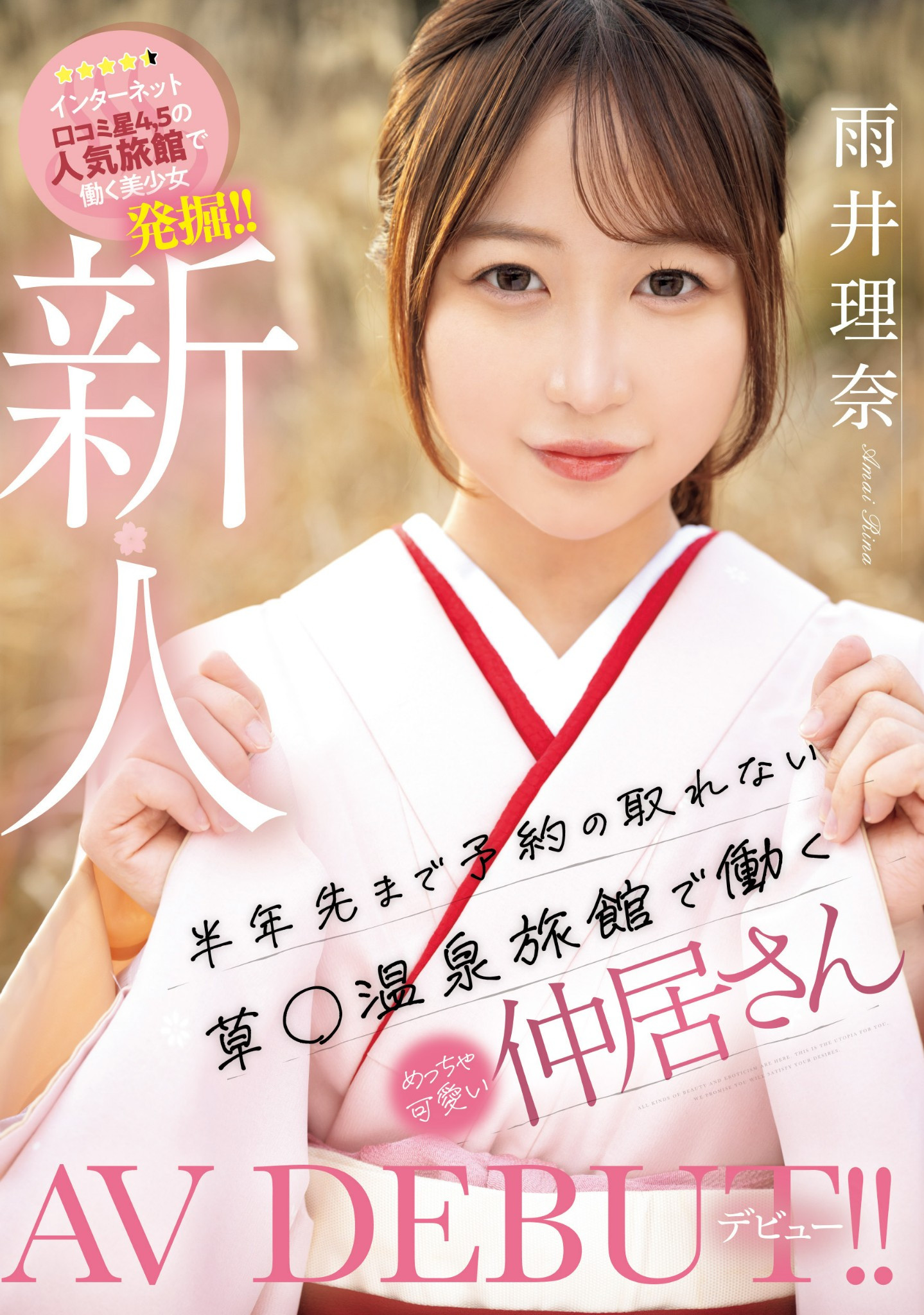 雨井理奈(Amai-Rina)出道作品MIFD-495介绍及封面预览-乐游舍