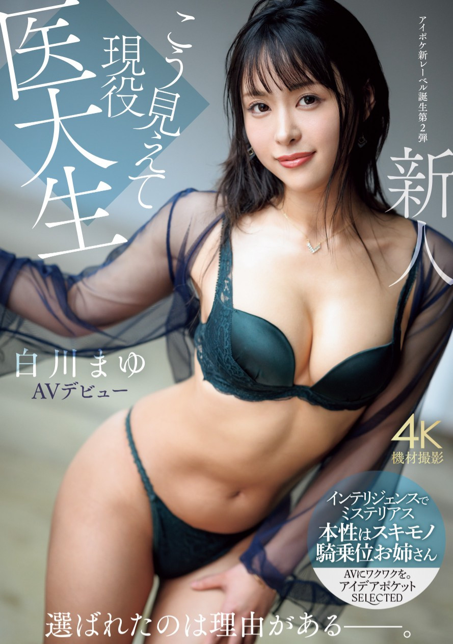 白川まゆ(白川真由，Shirakawa-Mayu)出道作品IPSE-002介绍及封面预览-乐游舍