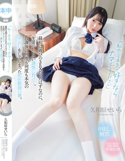 久和原せいら(久和原圣罗，Kuwahara-Seira)作品HMN-560介绍及封面预览-乐游舍