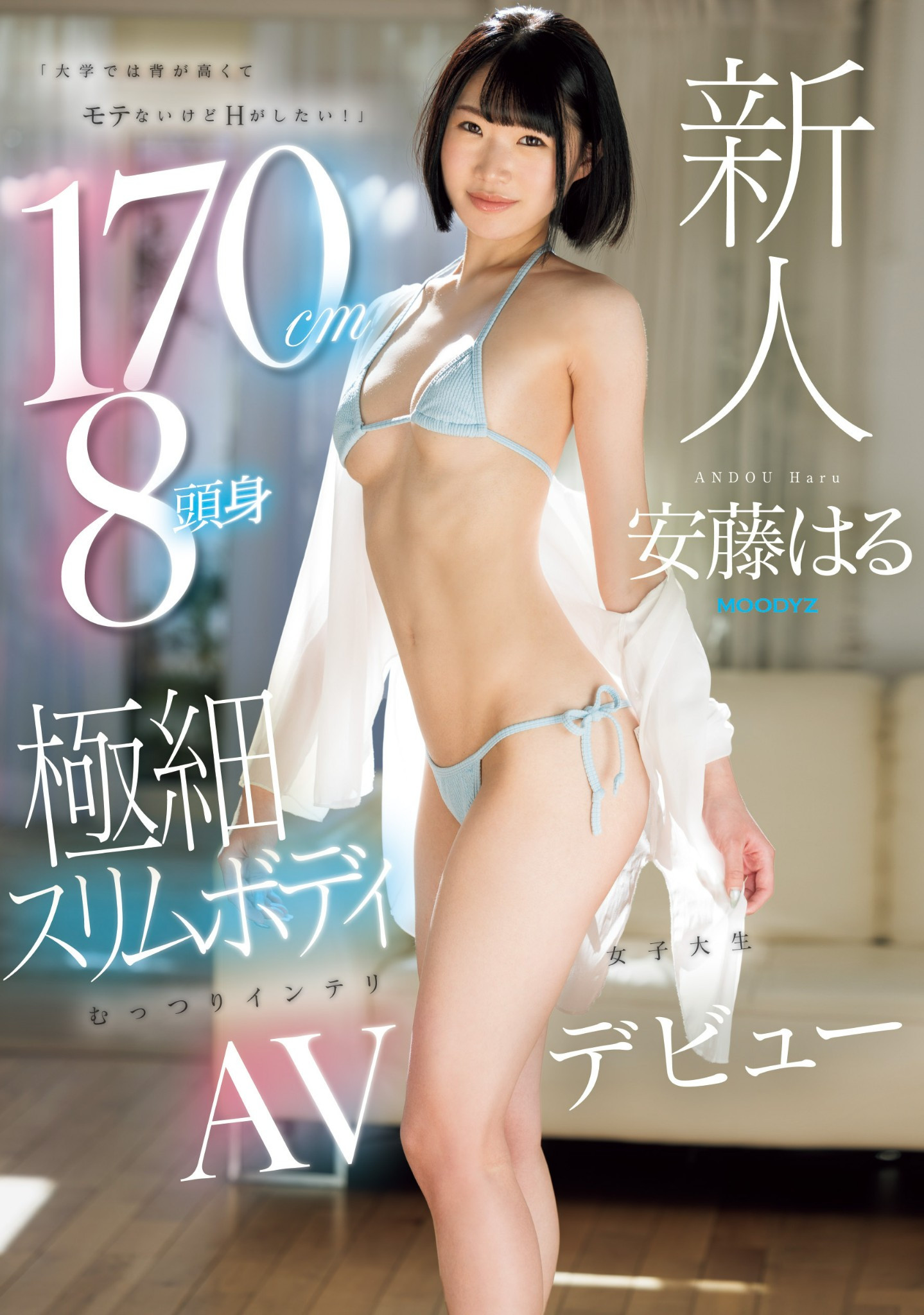 安藤はる(安藤春，Andou-Haru)出道作品MIFD-504介绍及封面预览-乐游舍