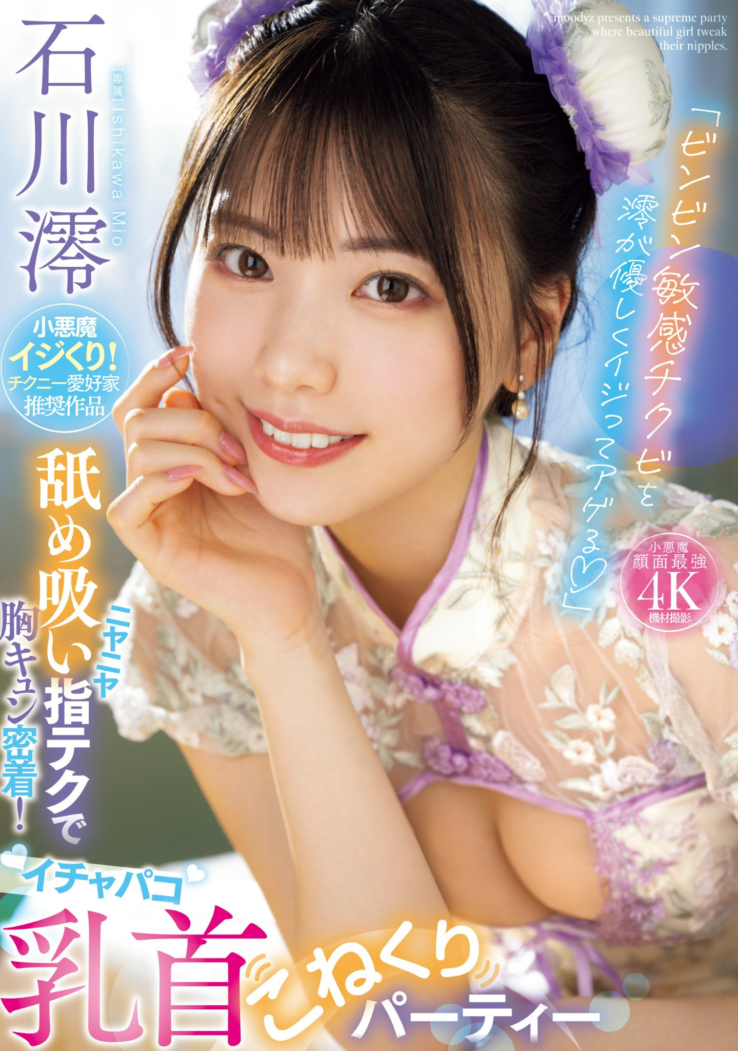 石川澪(Ishikawa-Mio)作品MIDV-735介绍及封面预览-乐游舍