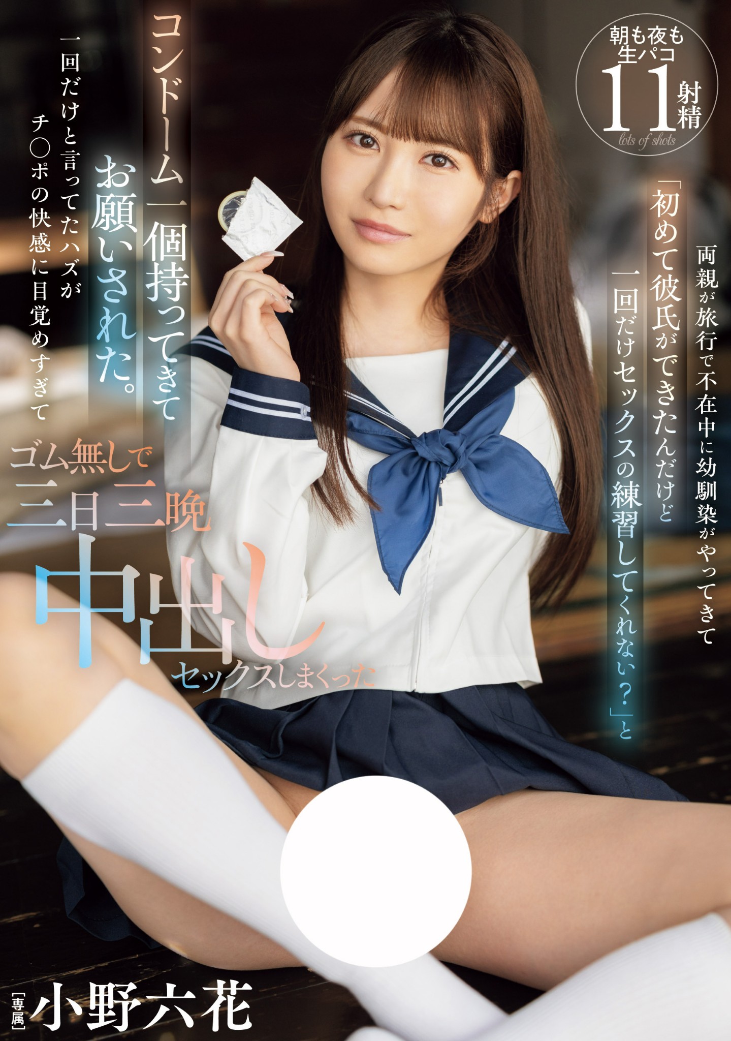 小野六花(Ono-Rikka)作品MIDV-757介绍及封面预览-乐游舍