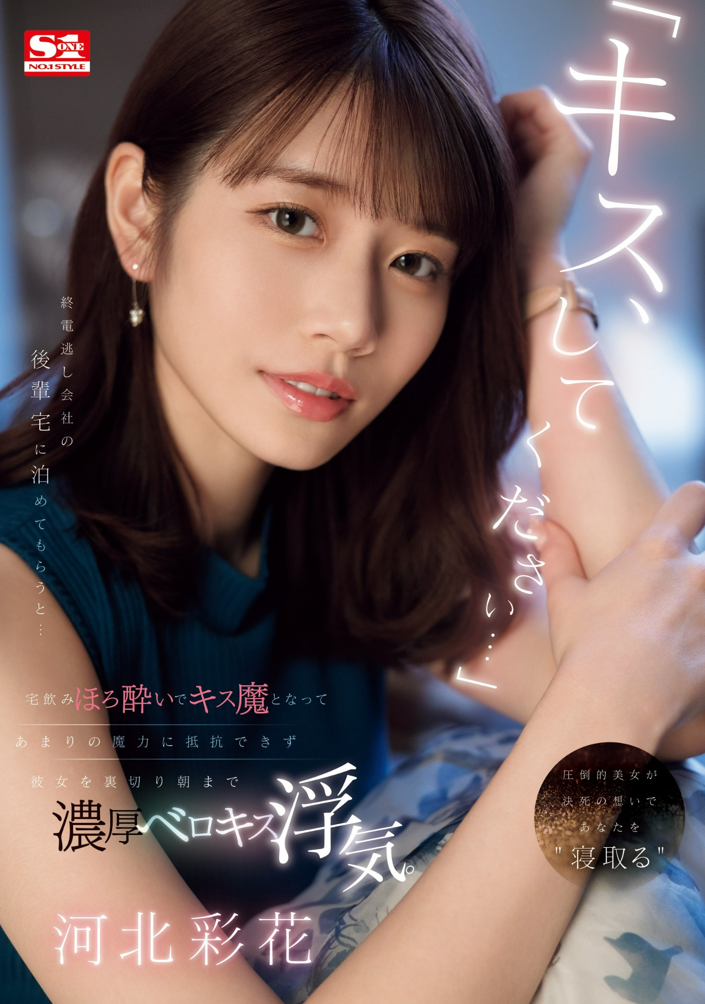 河北彩花(Kawakita-Saika)作品SONE-266介绍及封面预览-乐游舍