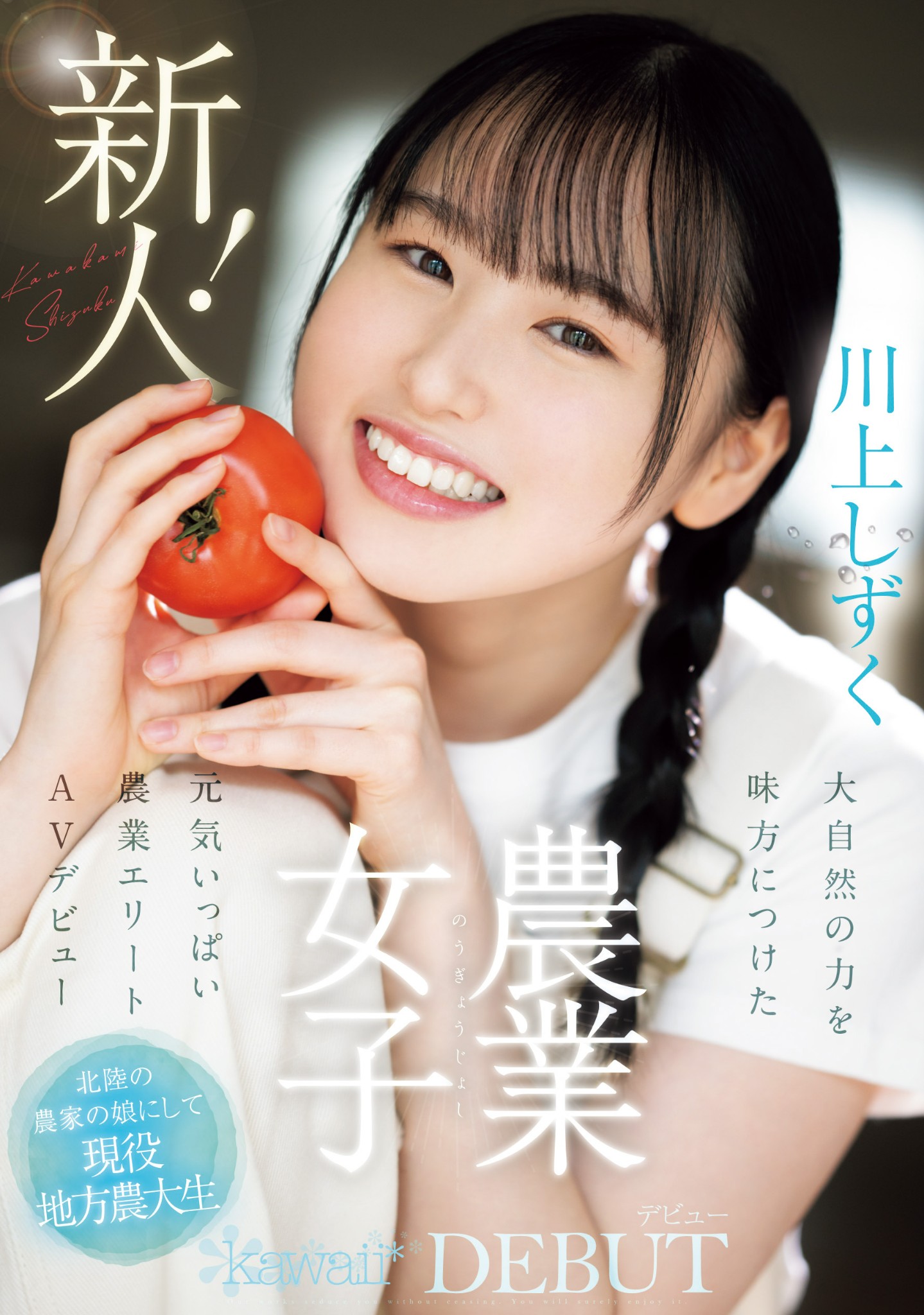 川上しずく(川上滴，Kawakami-Shizuku)出道作品CAWD-699介绍及封面预览-乐游舍