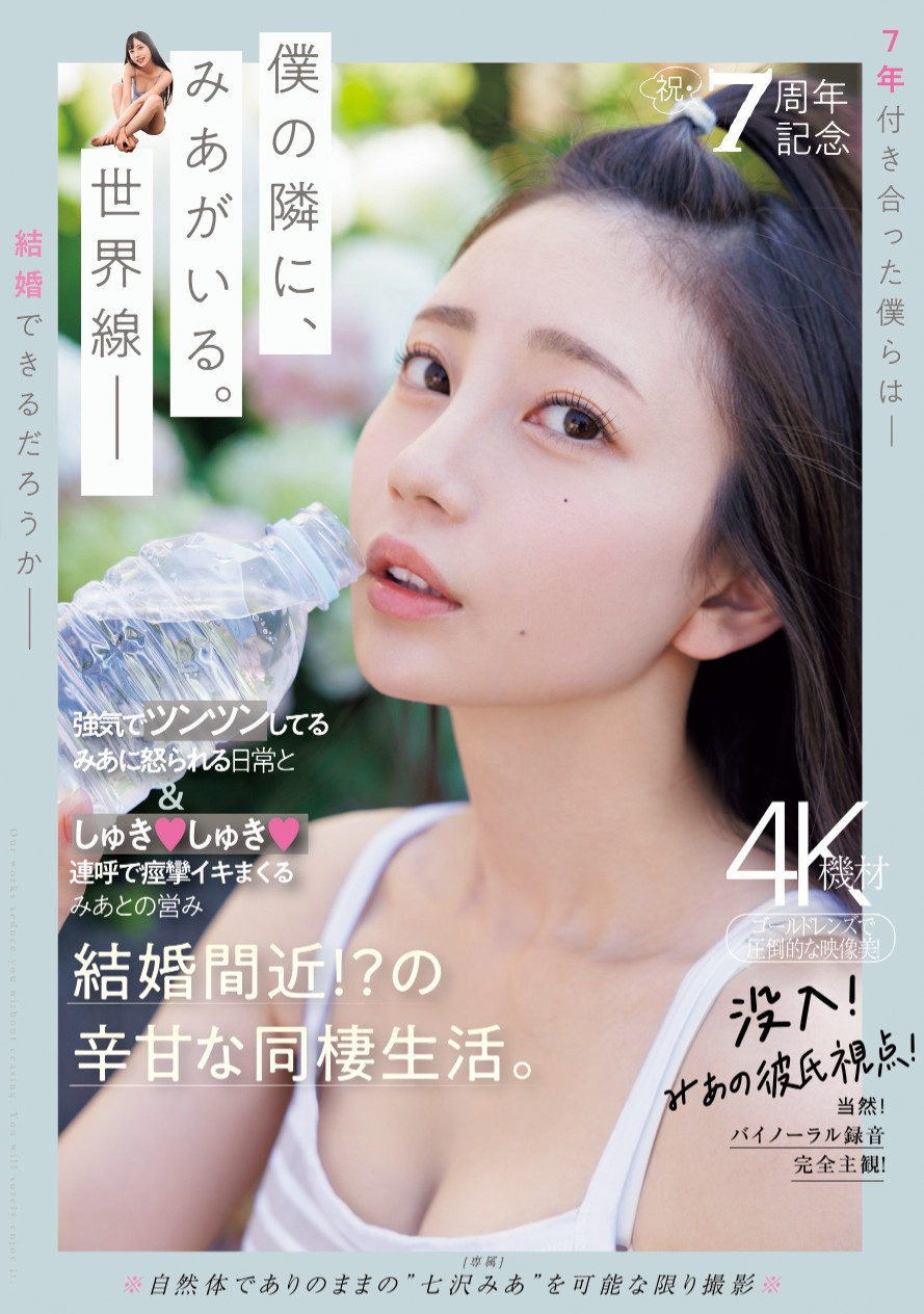 七沢みあ(七泽米亚，Nanasawa-Mia)作品MIDV-962介绍及封面预览-乐游舍