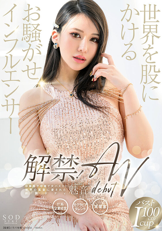 魅音(Mion)出道作品START-099介绍及封面预览-乐游舍