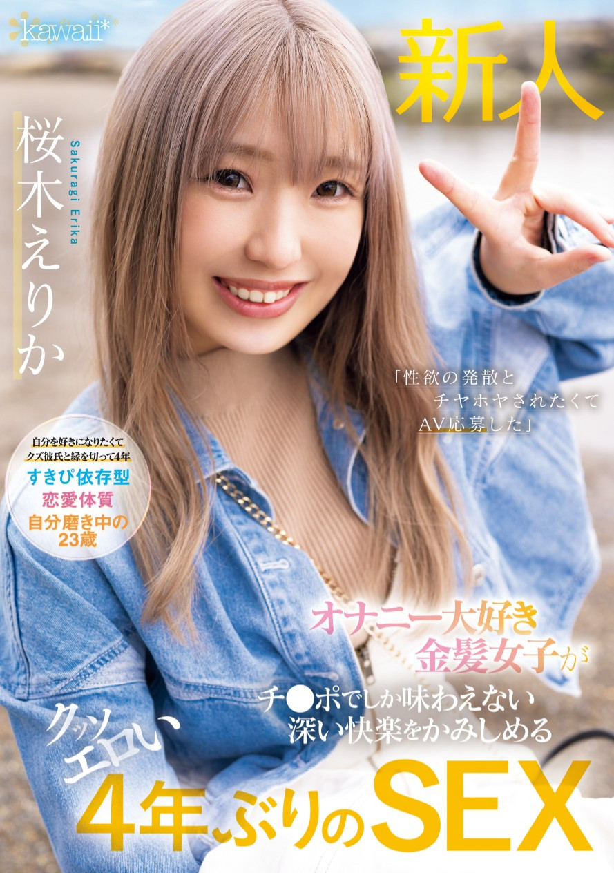 桜木えりか(樱木绘里香，Sakuragi-Erika)出道作品CAWD-732介绍及封面预览-乐游舍