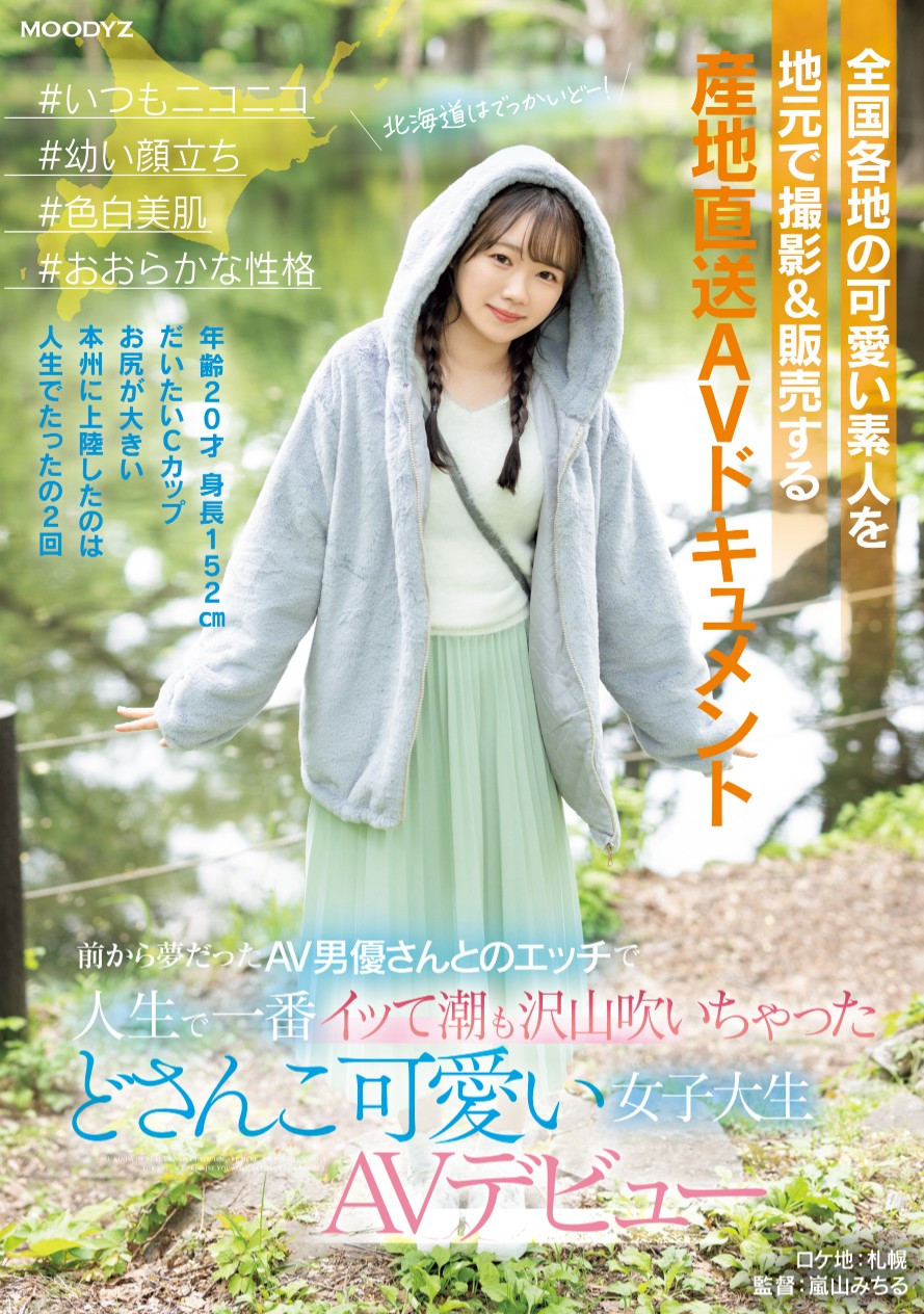小日向める(小日向爱琉，Kohinata-Meru)出道作品MIFD-540介绍及封面预览-乐游舍