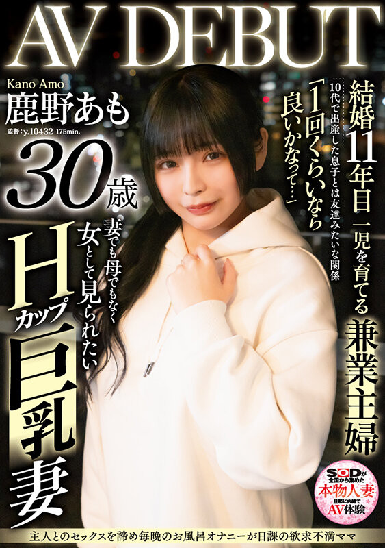 鹿野あも(鹿野爱萌，Kano-Amo)出道作品SDNM-461介绍及封面预览-乐游舍