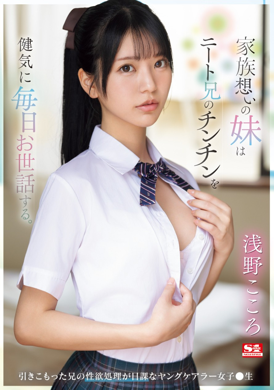 浅野こころ(浅野心，Asano-kokoro)作品SONE-460介绍及封面预览-乐游舍