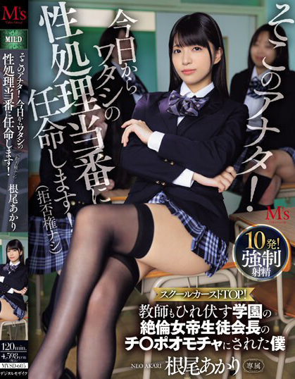 根尾あかり(根尾明里)作品MVSD-605介绍及封面预览-乐游舍