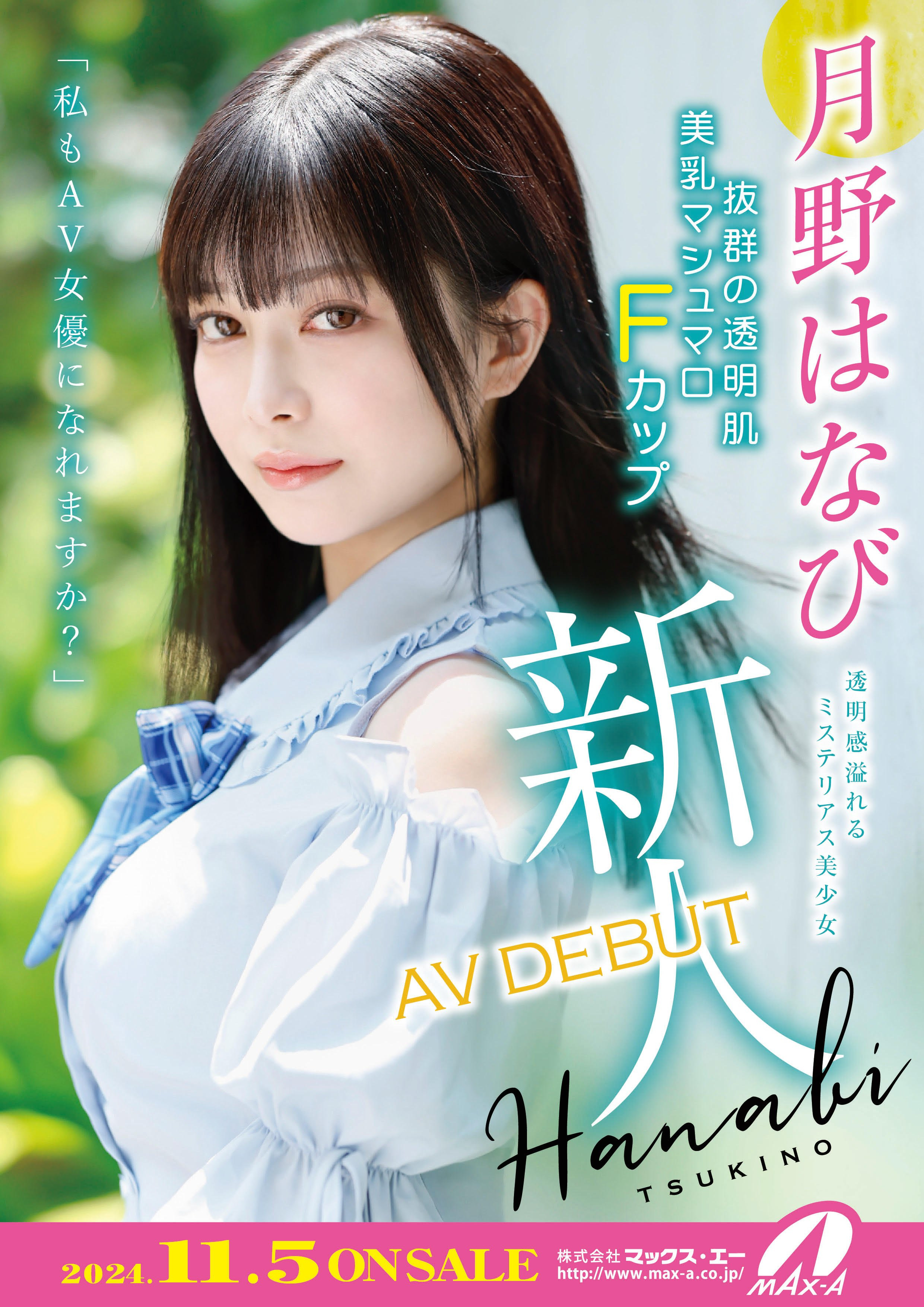 月野はなび(月野花火，Tsukino-Hanabi)出道作品XVSR-780介绍及封面预览-乐游舍