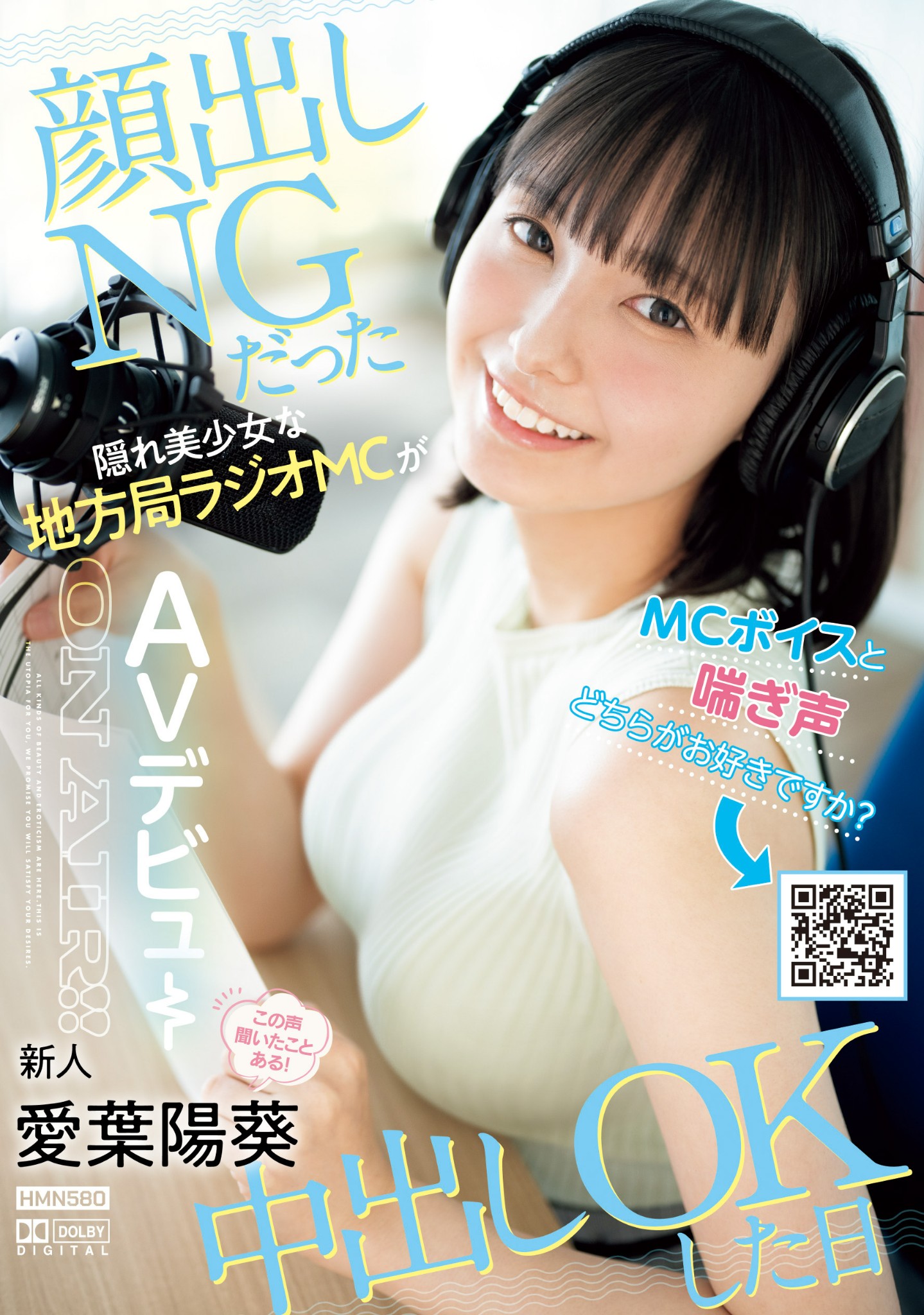 愛葉陽葵(爱叶阳葵，Aiba-Himari)出道作品HMN-580介绍及封面预览-乐游舍
