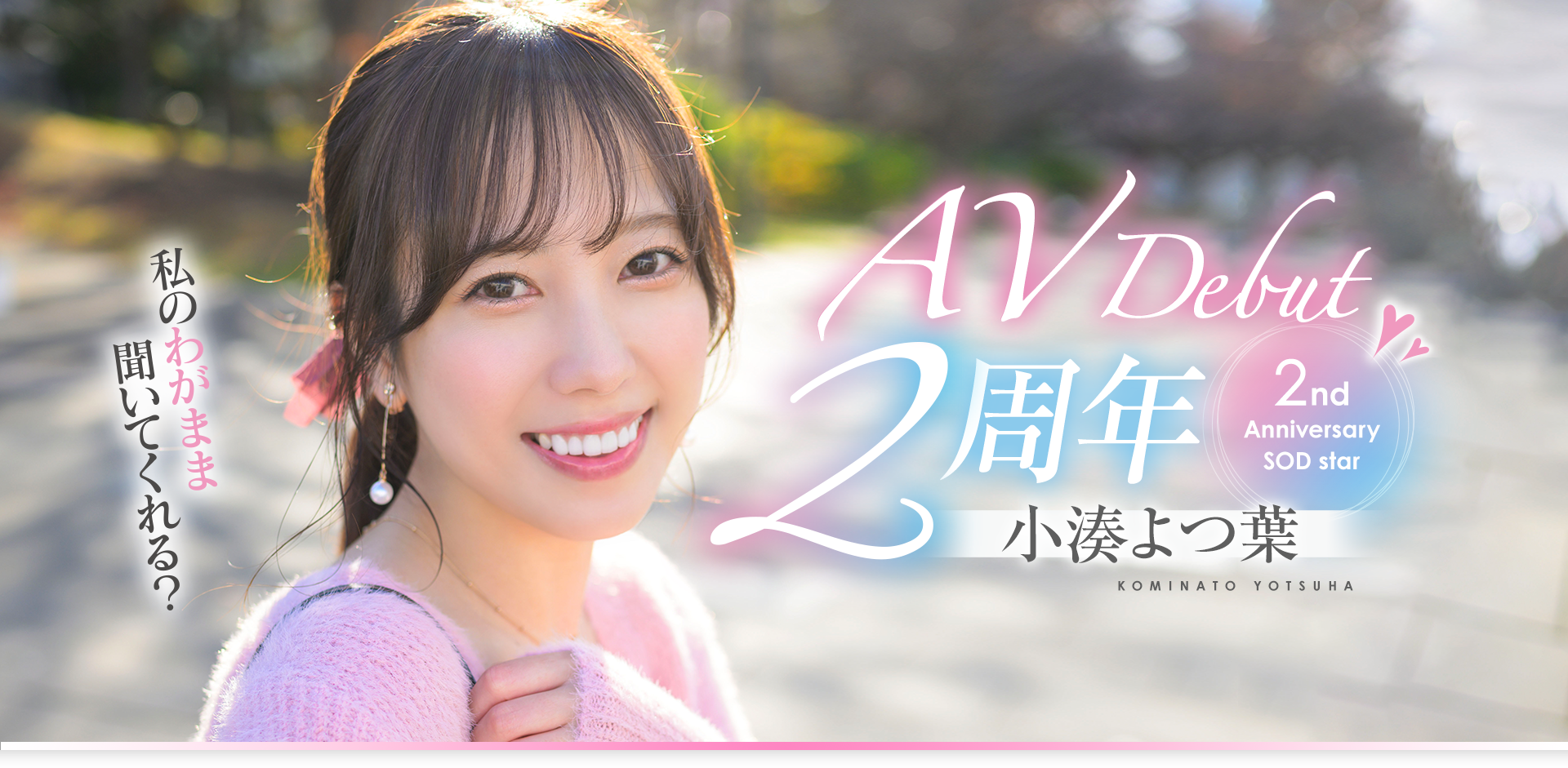 小湊よつ葉(小凑四叶，Kominato-Yotsuha)作品START-075介绍及封面预览-乐游舍