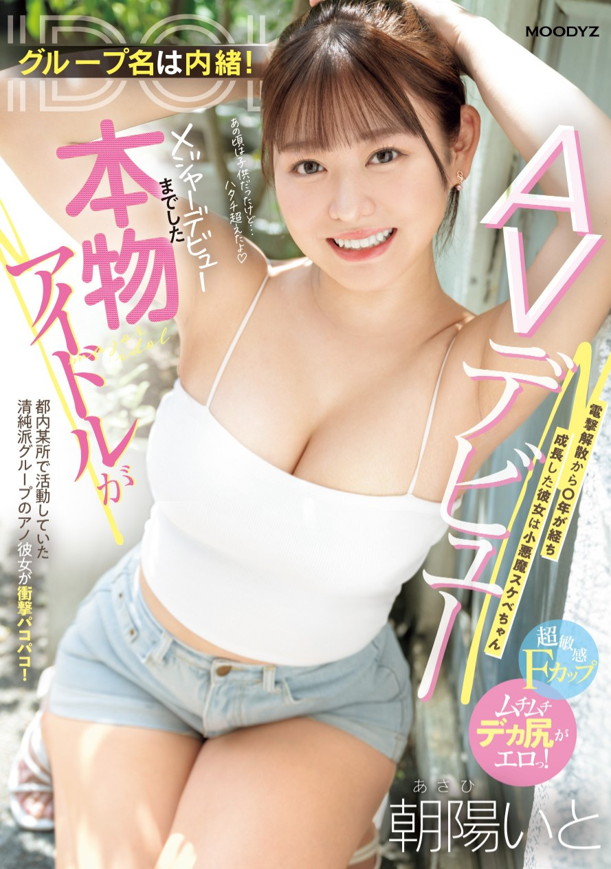 朝陽いと(朝阳伊都，Asahi-Ito)出道作品MIFD-518介绍及封面预览-乐游舍