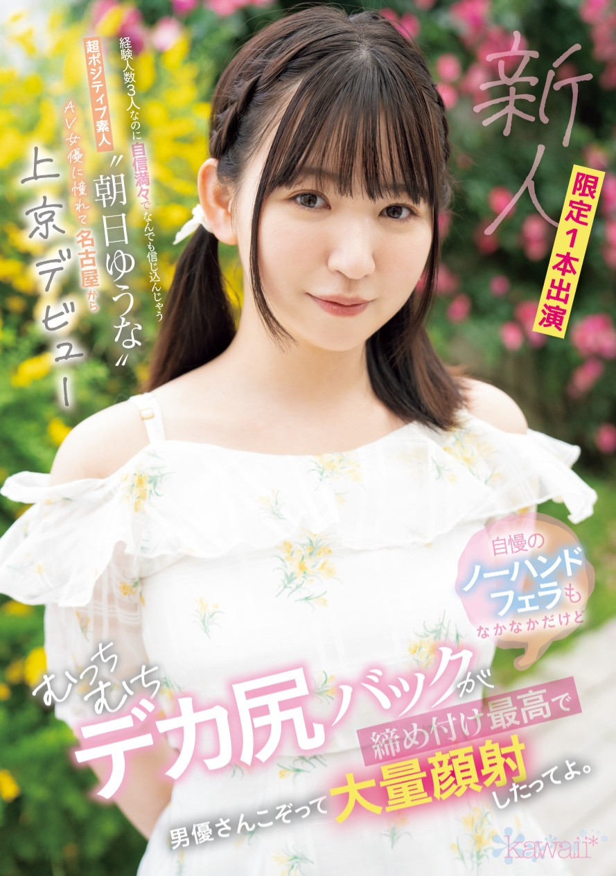 朝日ゆうな(朝日优菜，Asahi-Yuna)出道作品CAWD-756介绍及封面预览-乐游舍