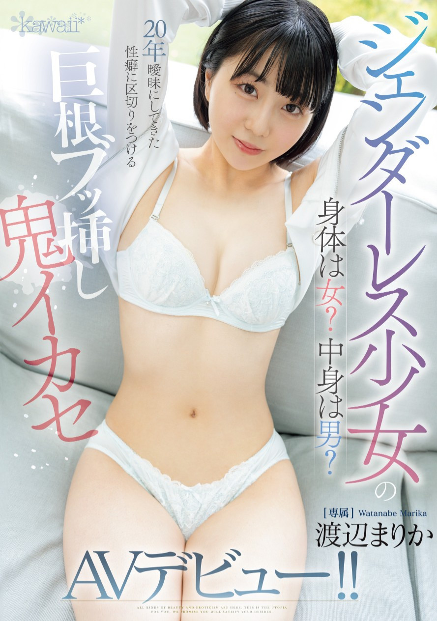 渡辺まりか(渡边茉莉花，Watanabe-Marika)出道作品CAWD-734介绍及封面预览-乐游舍