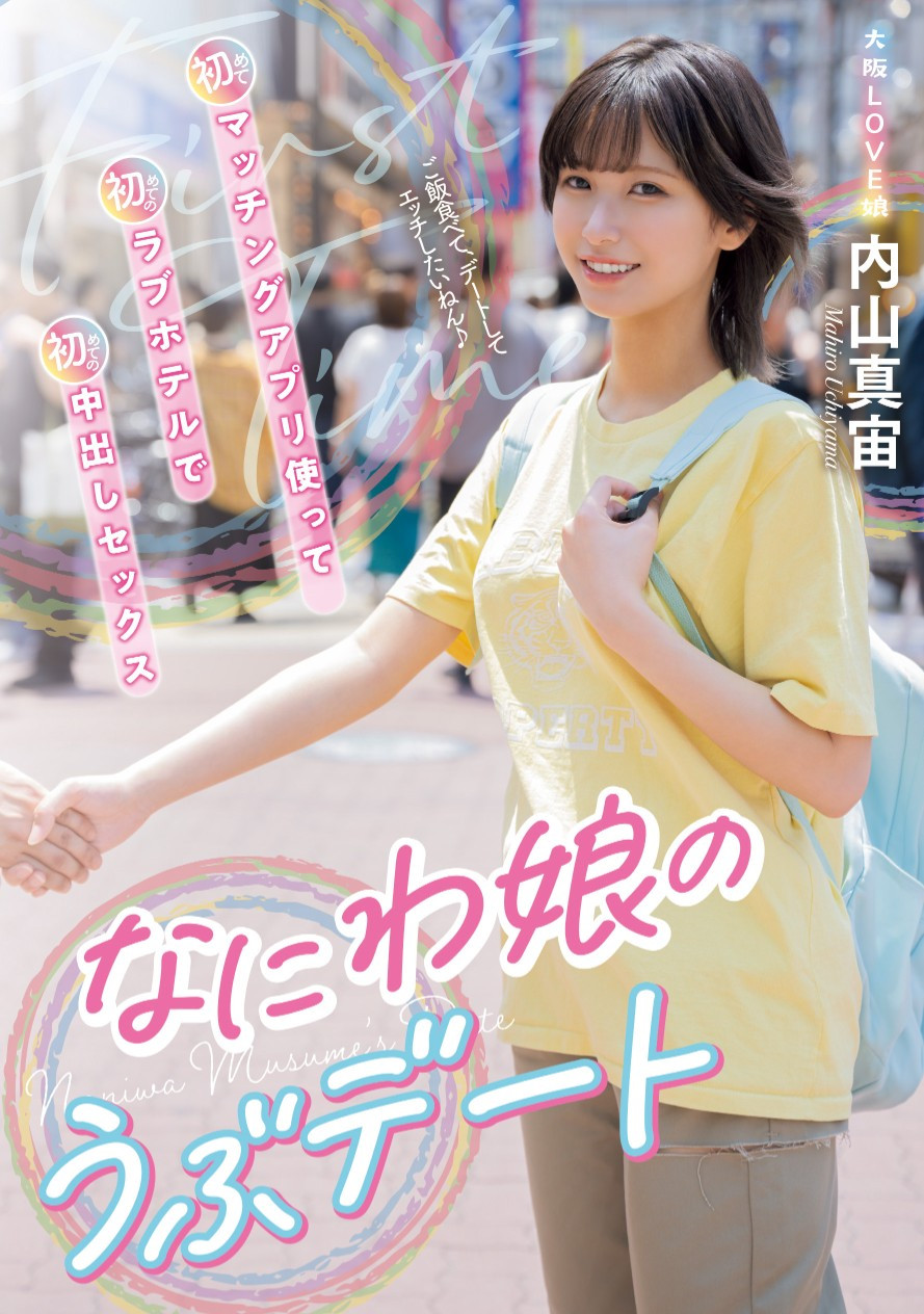 内山真宙(Uchiyama-mahiro)作品MIFD-534介绍及封面预览-乐游舍