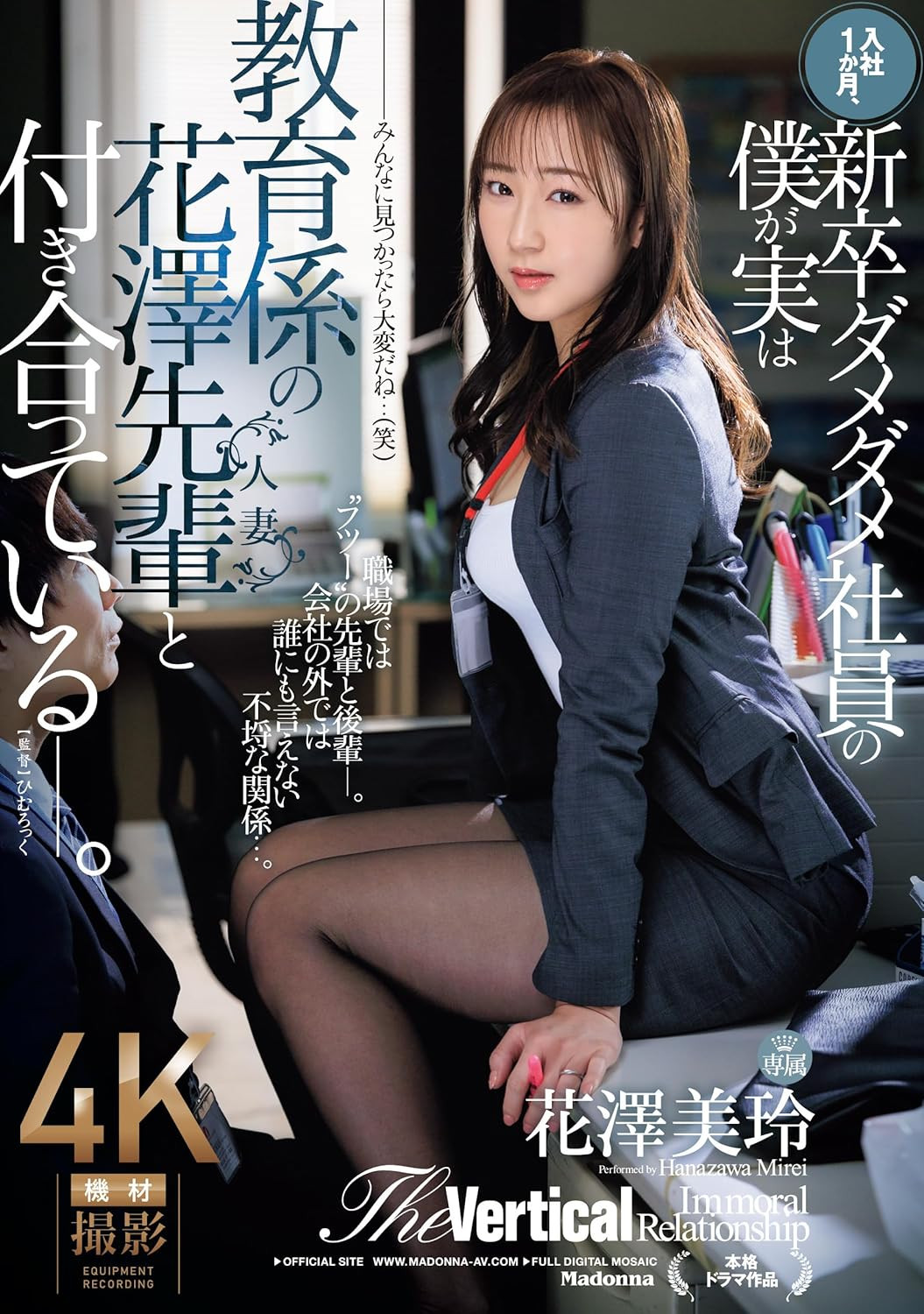 花澤美玲(花泽美玲，Hanazawa-Mirei)作品JUQ-865介绍及封面预览-乐游舍