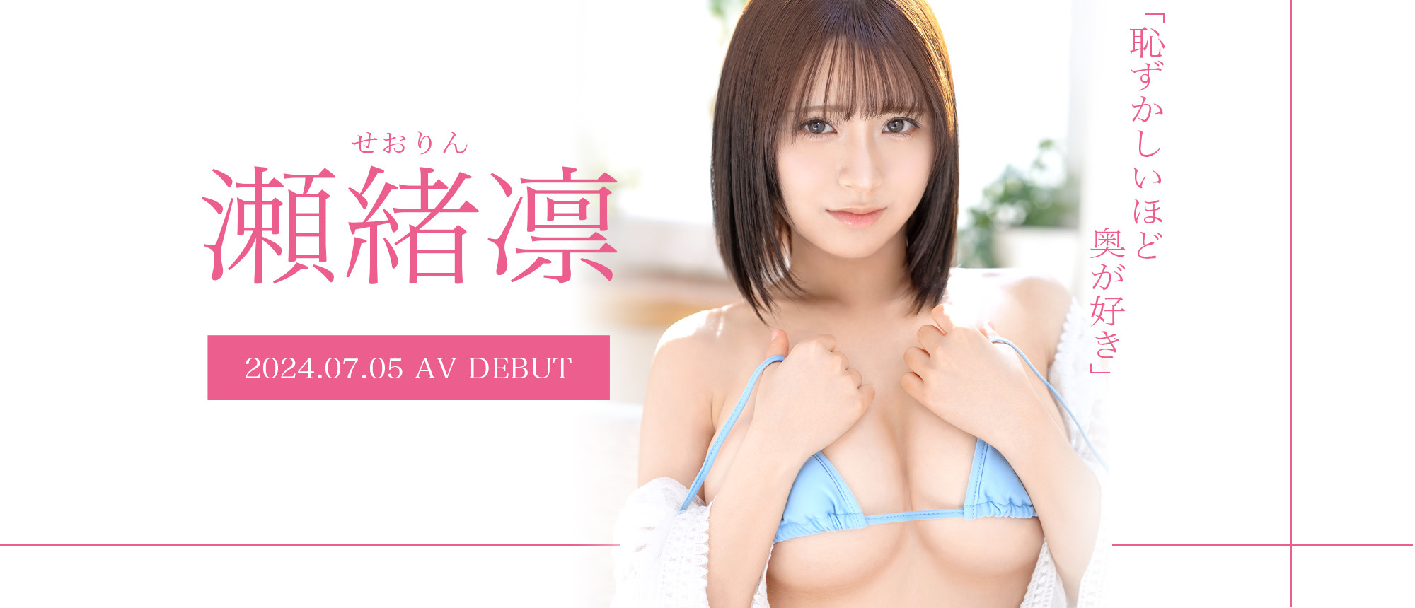 瀬緒凛(濑绪凛，Seo-Rin)出道作品GNI-004介绍及封面预览-乐游舍