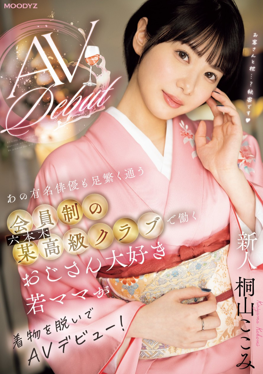 桐山ここみ(桐山心美，Kiriyama-Kokomi)出道作品MIFD-538介绍及封面预览-乐游舍