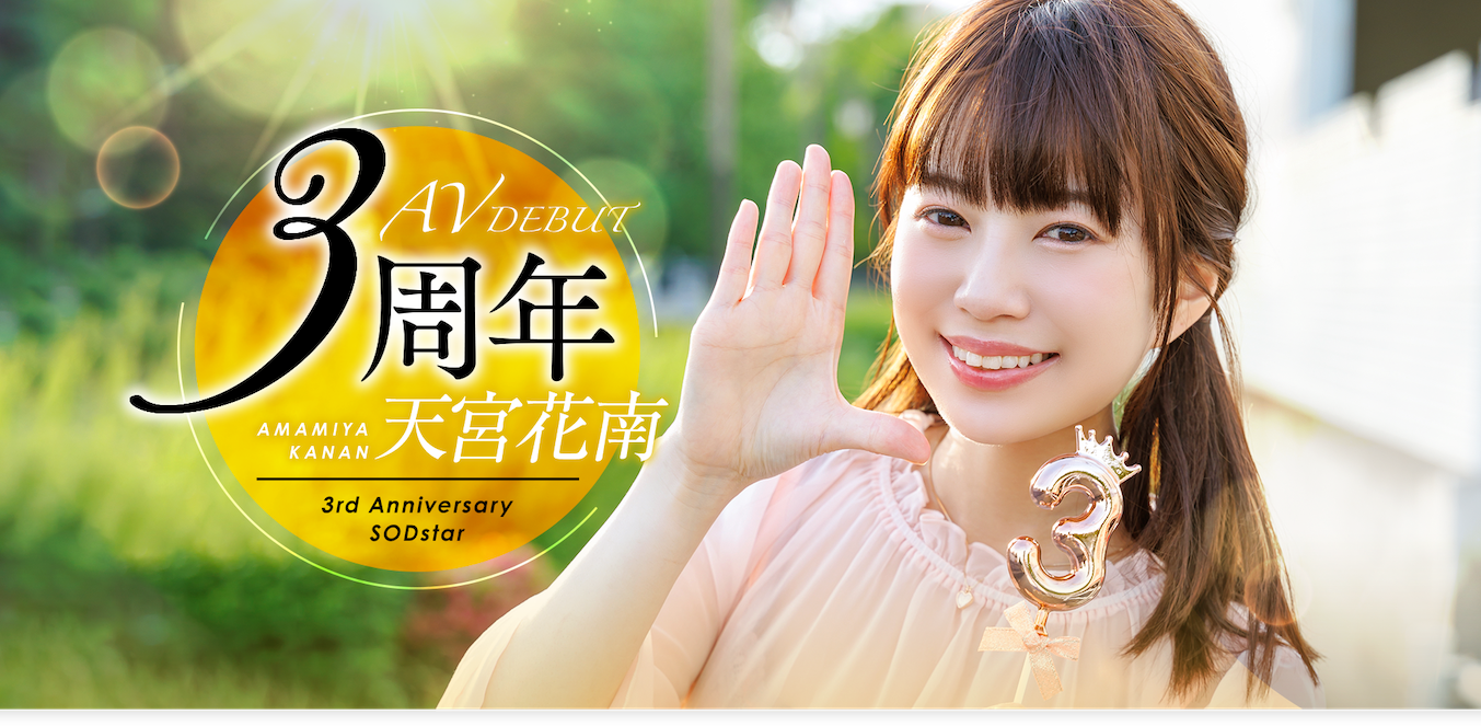 天宮花南(天宫花南，Amamiya-Kanan)作品START-087介绍及封面预览-乐游舍