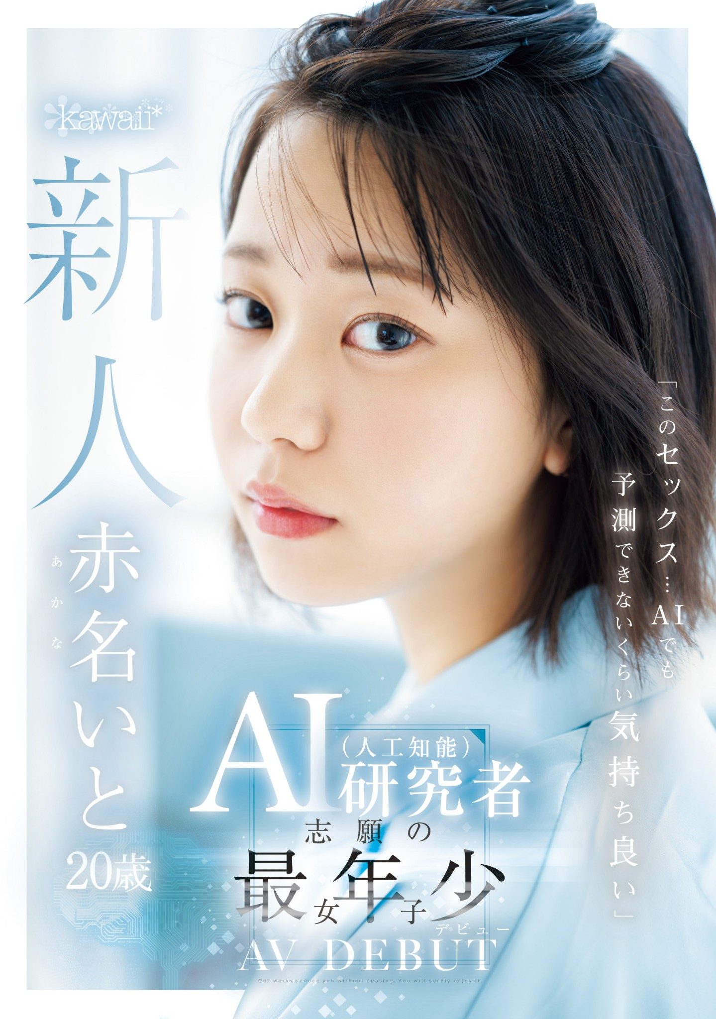 赤名いと(赤名伊都，Akana-Ito)出道作品CAWD-671介绍及封面预览-乐游舍