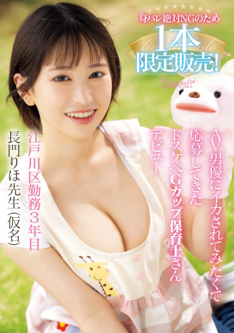 長門りほ(长门里穗，Nagato-Riho)出道作品CAWD-757介绍及封面预览-乐游舍