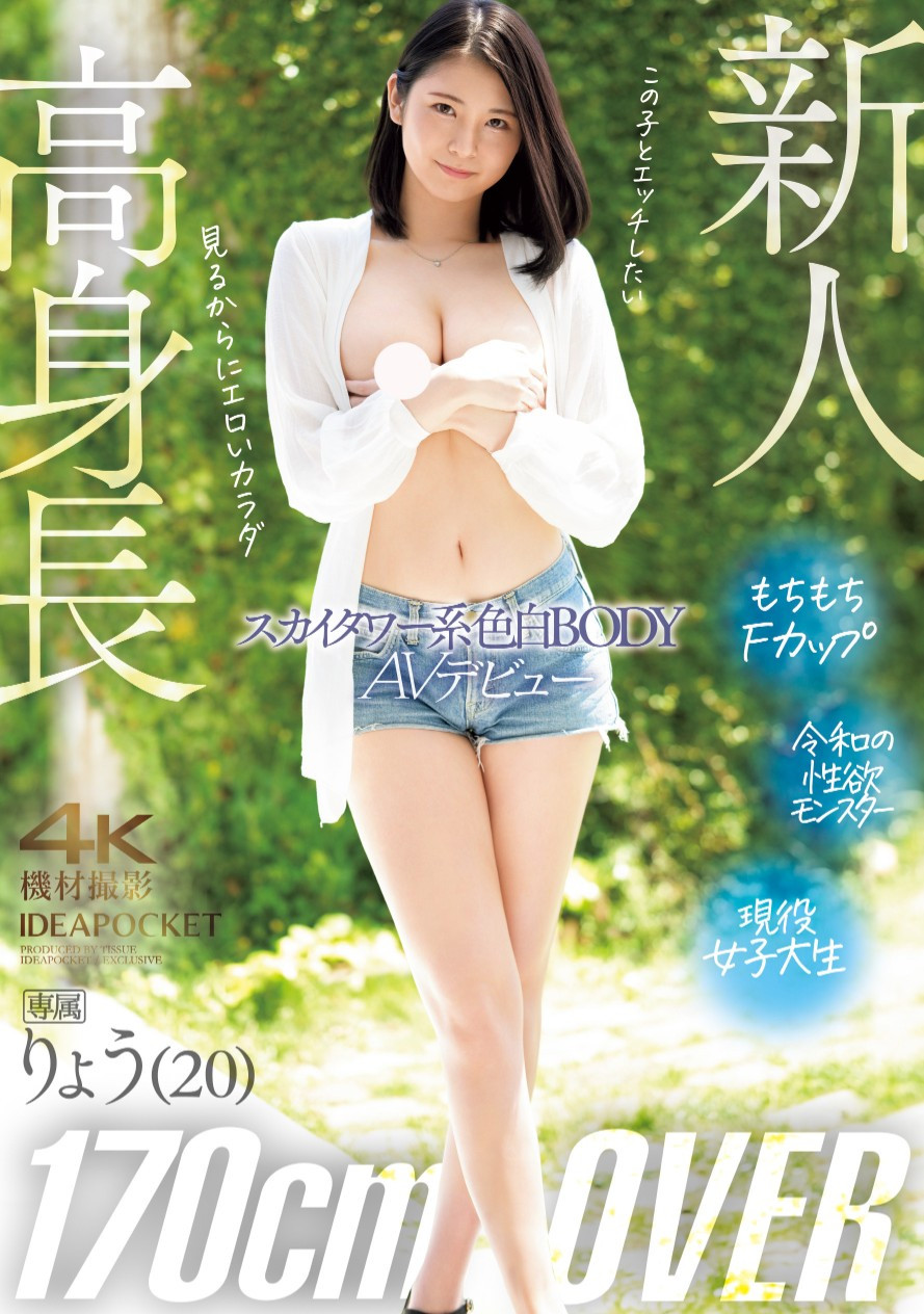 りょう(凉)出道作品IPZZ-466介绍及封面预览-乐游舍
