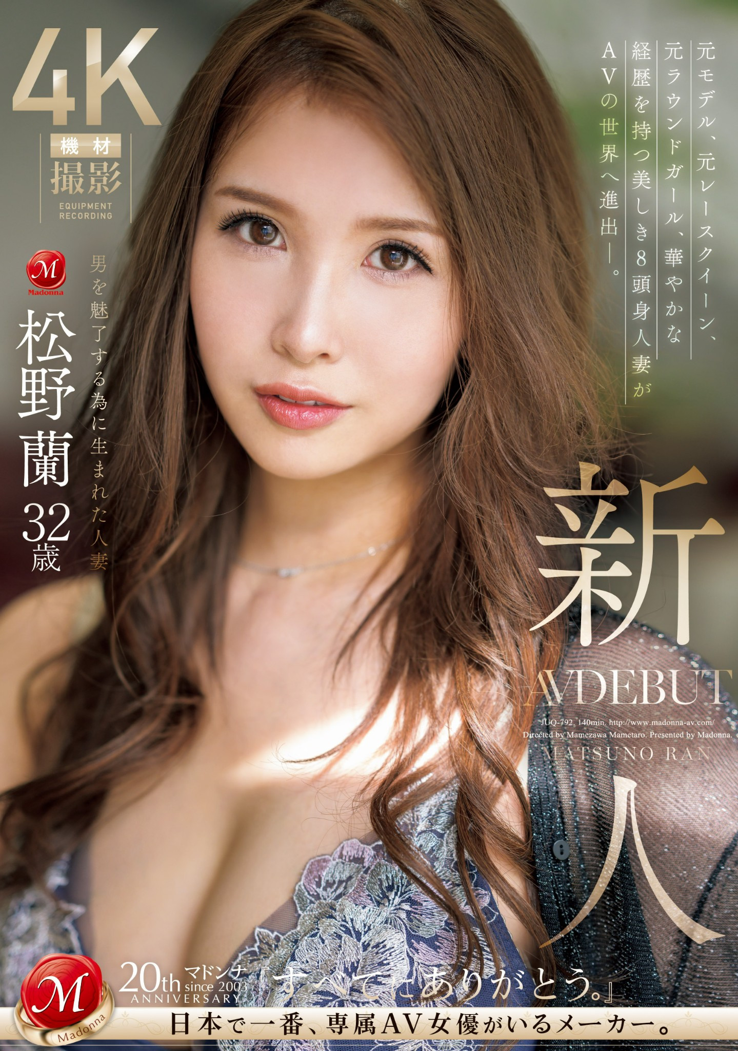 松野蘭(松野兰，Matsuno-Ran)出道作品JUQ-792介绍及封面预览-乐游舍
