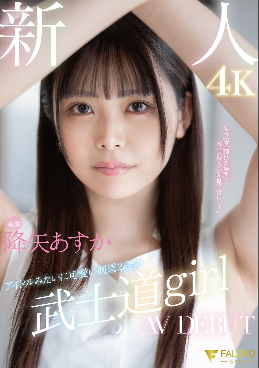 降矢あすか(降矢明日香，Furuya-Asuka)出道作品FSDSS-850介绍及封面预览-乐游舍