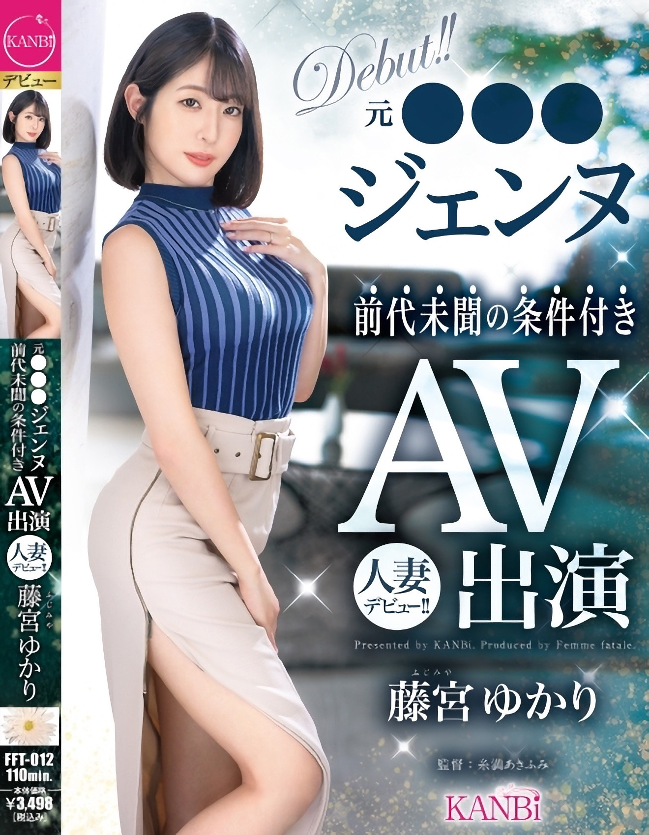 藤宮ゆかり(藤宫由香里，Fujimiya-Yukari)出道作品FFT-012介绍及封面预览-乐游舍