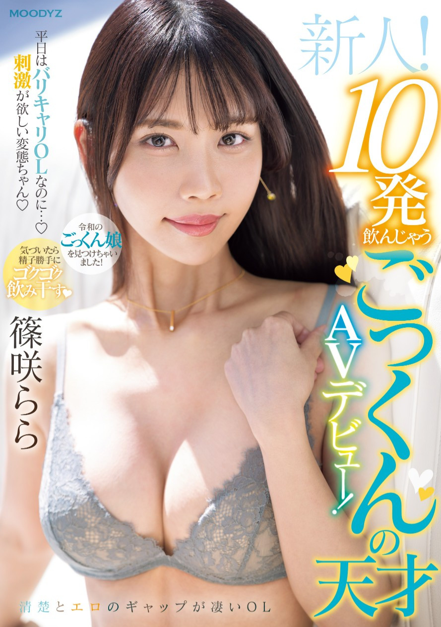 篠咲らら(筱咲拉拉，Shinozaki-Rara)出道作品MIFD-521介绍及封面预览-乐游舍