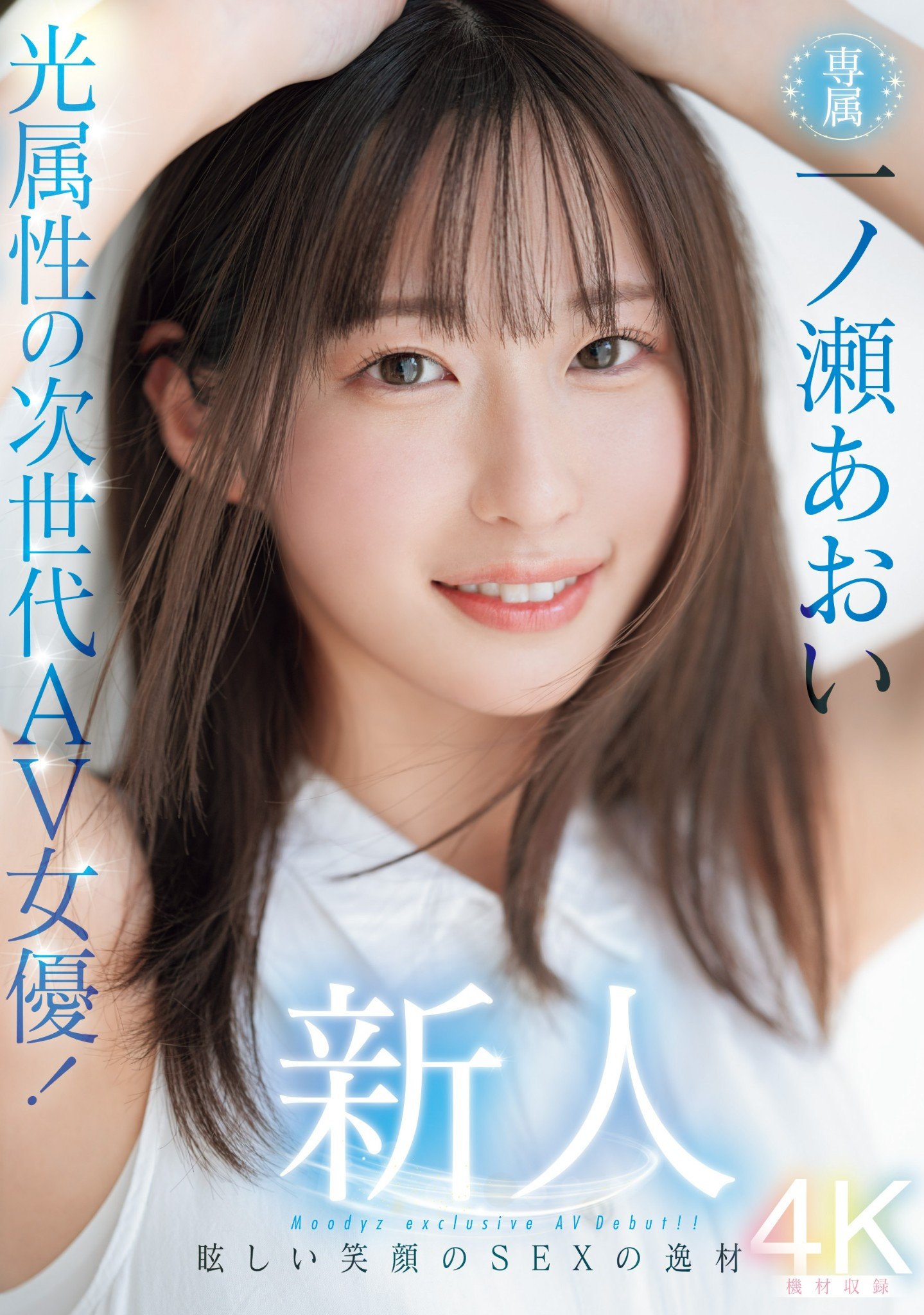 一ノ瀬あおい(一之濑葵，Ichinose-Aoi)出道作品MIDV-765介绍及封面预览-乐游舍