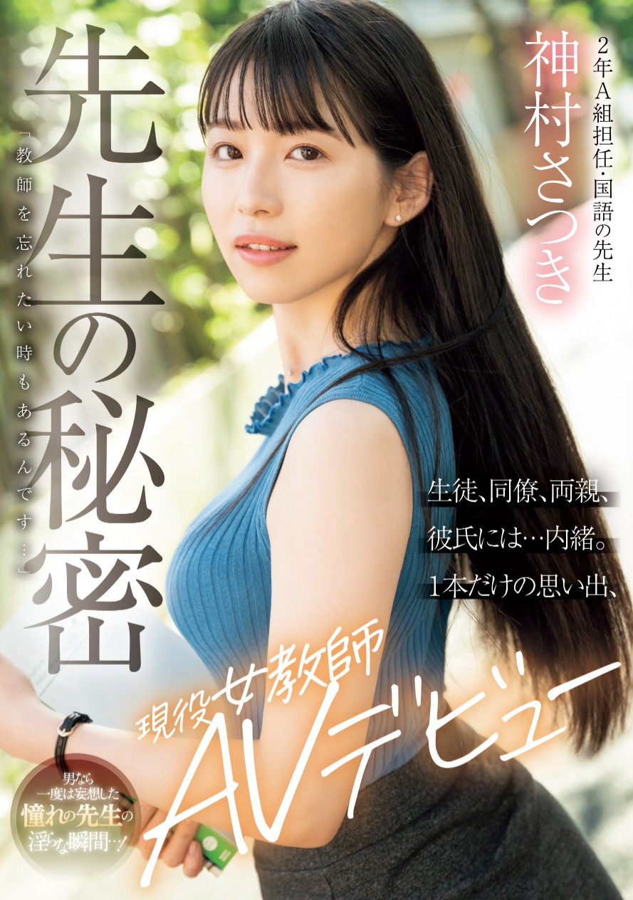 神村さつき(神村彩月，Kamimura-Satsuki)出道作品MIFD-530介绍及封面预览-乐游舍