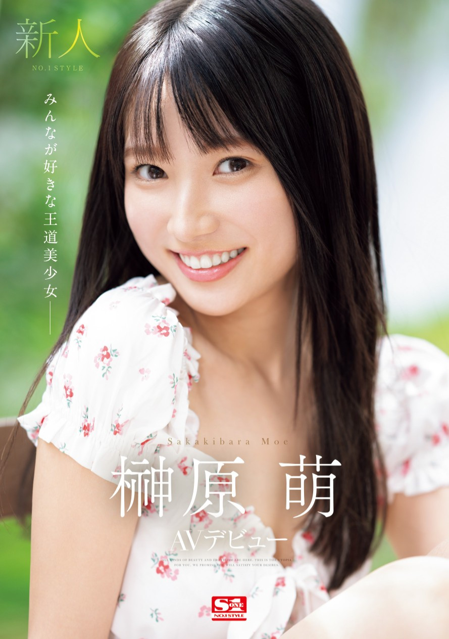 榊原萌(Sakakibara-Moe)出道作品SONE-425介绍及封面预览-乐游舍