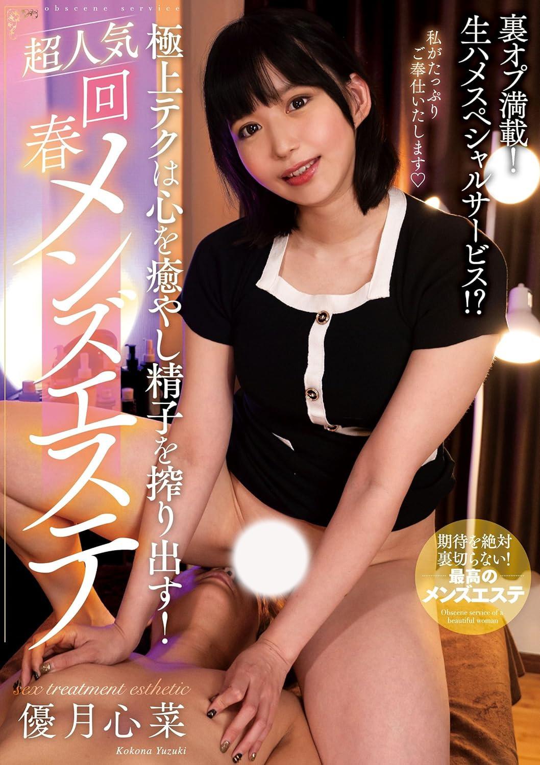 優月心菜(优月心菜，Yuzuki-Kokona)作品NACR-751介绍及封面预览-乐游舍