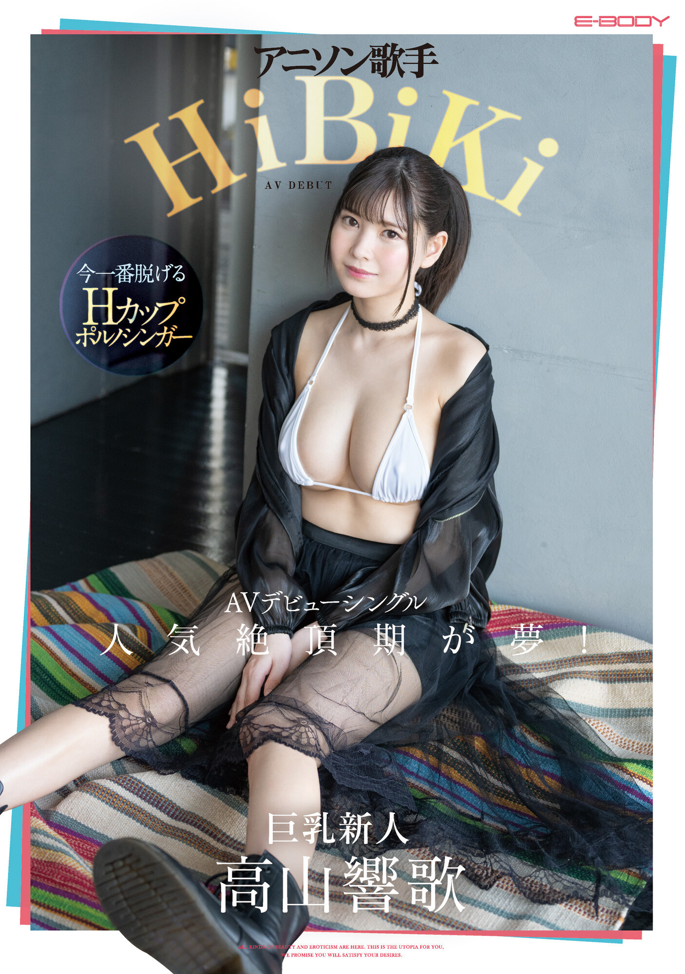 高山響歌(高山响歌，Takayama-Kyoka)出道作品EBWH-041介绍及封面预览-乐游舍
