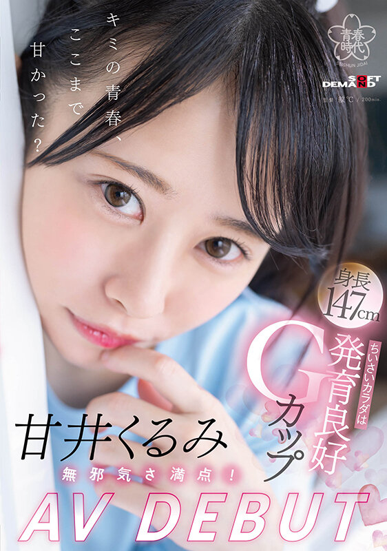 甘井くるみ(甘井胡桃，Amai-Kurumi)出道作品SDAB-285介绍及封面预览-乐游舍