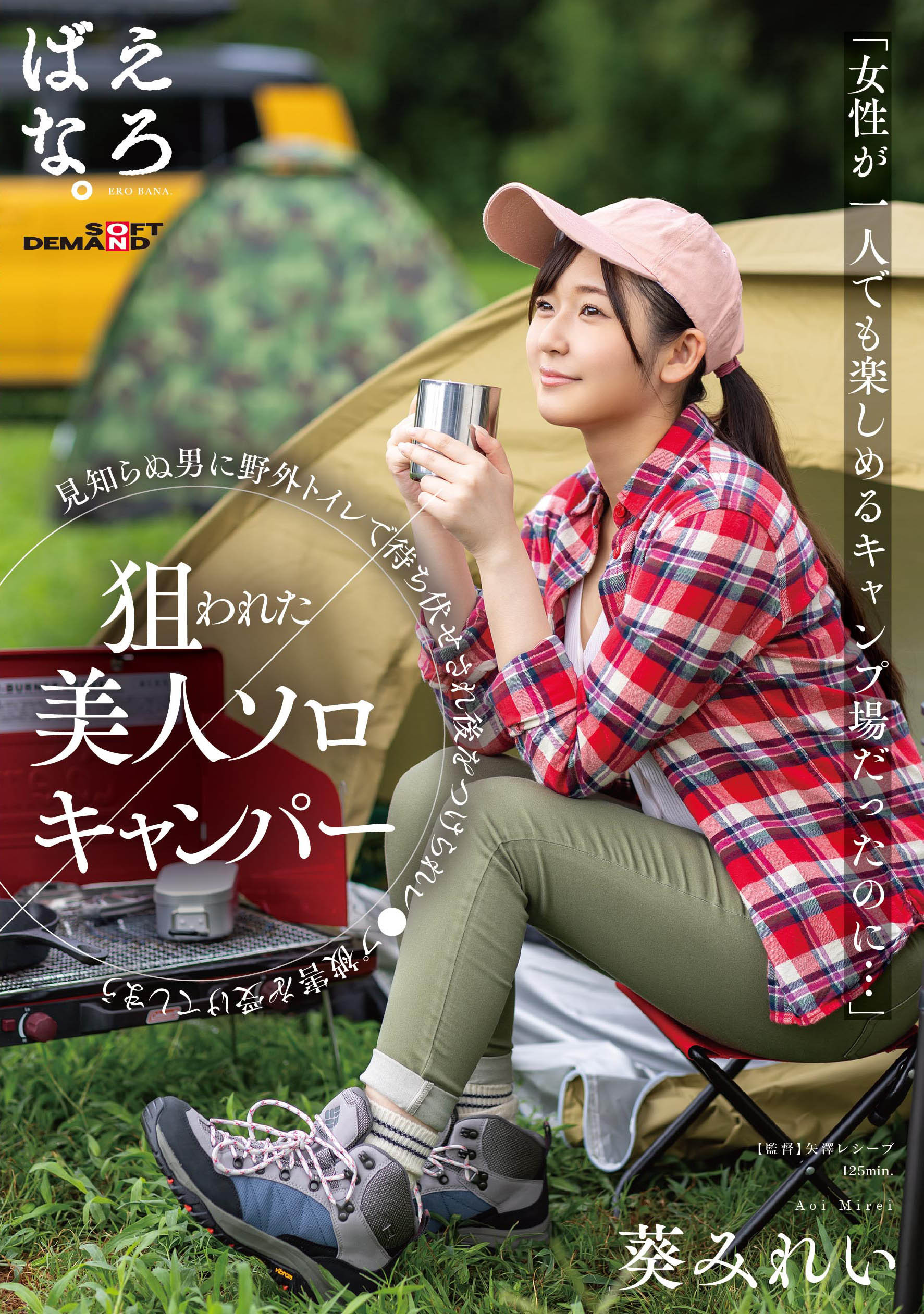 葵みれい(葵美玲，Aoi-Mirei)作品SUWK-005介绍及封面预览-乐游舍