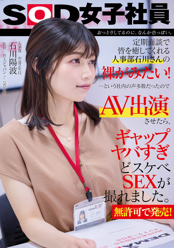 石川陽波(石川阳波，Ishikawa-Hinami)出道作品SDJS-228介绍及封面预览-乐游舍