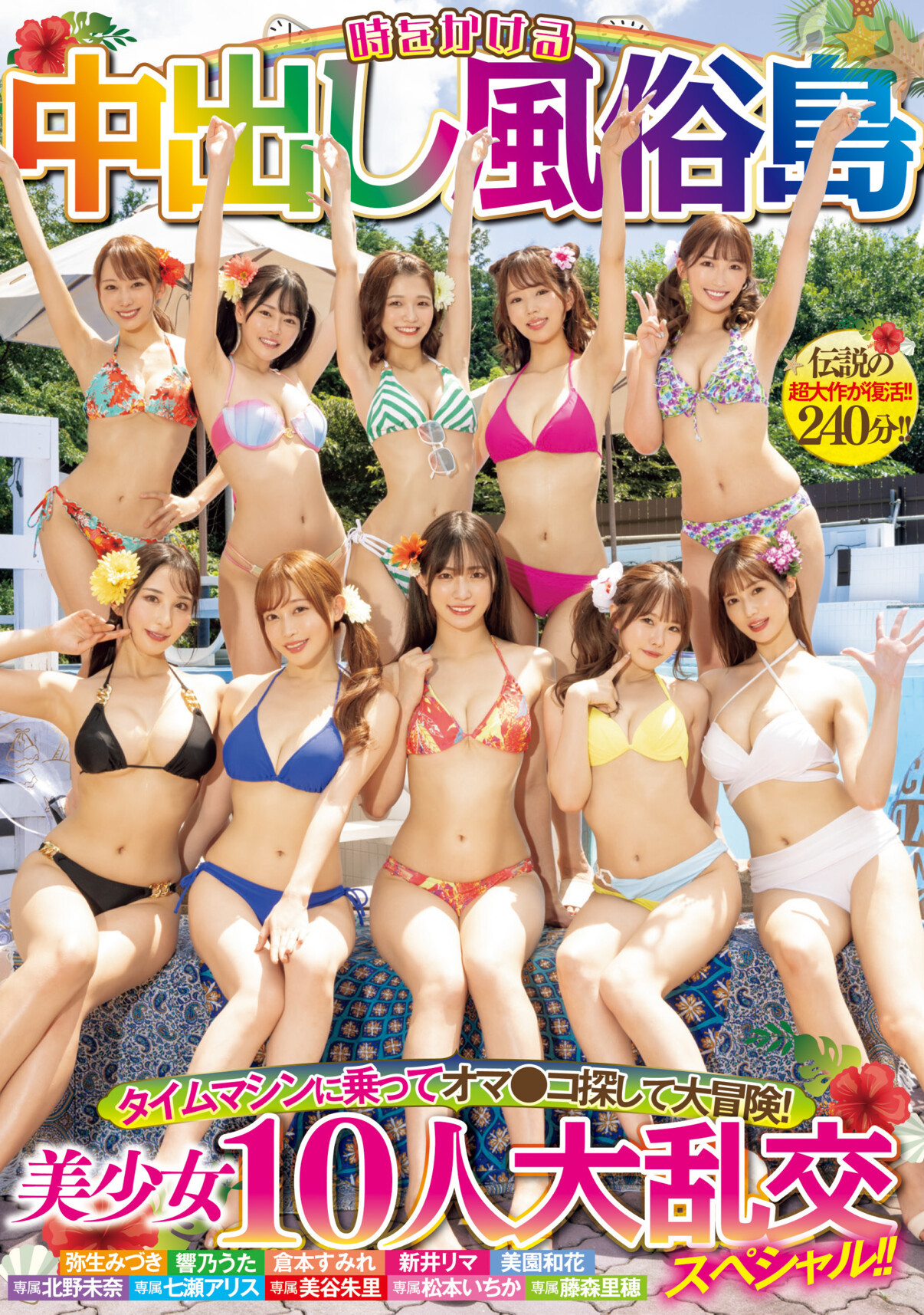 10位女星全体总动员大乱啪作品HNDS-076介绍及封面预览-乐游舍