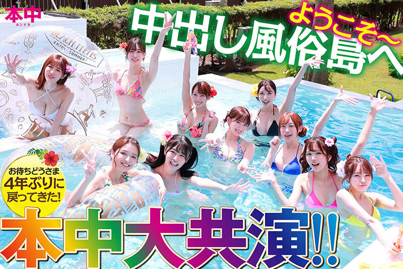 10位V女全体总动员大乱啪作品HNDS-076介绍及封面预览-图片2