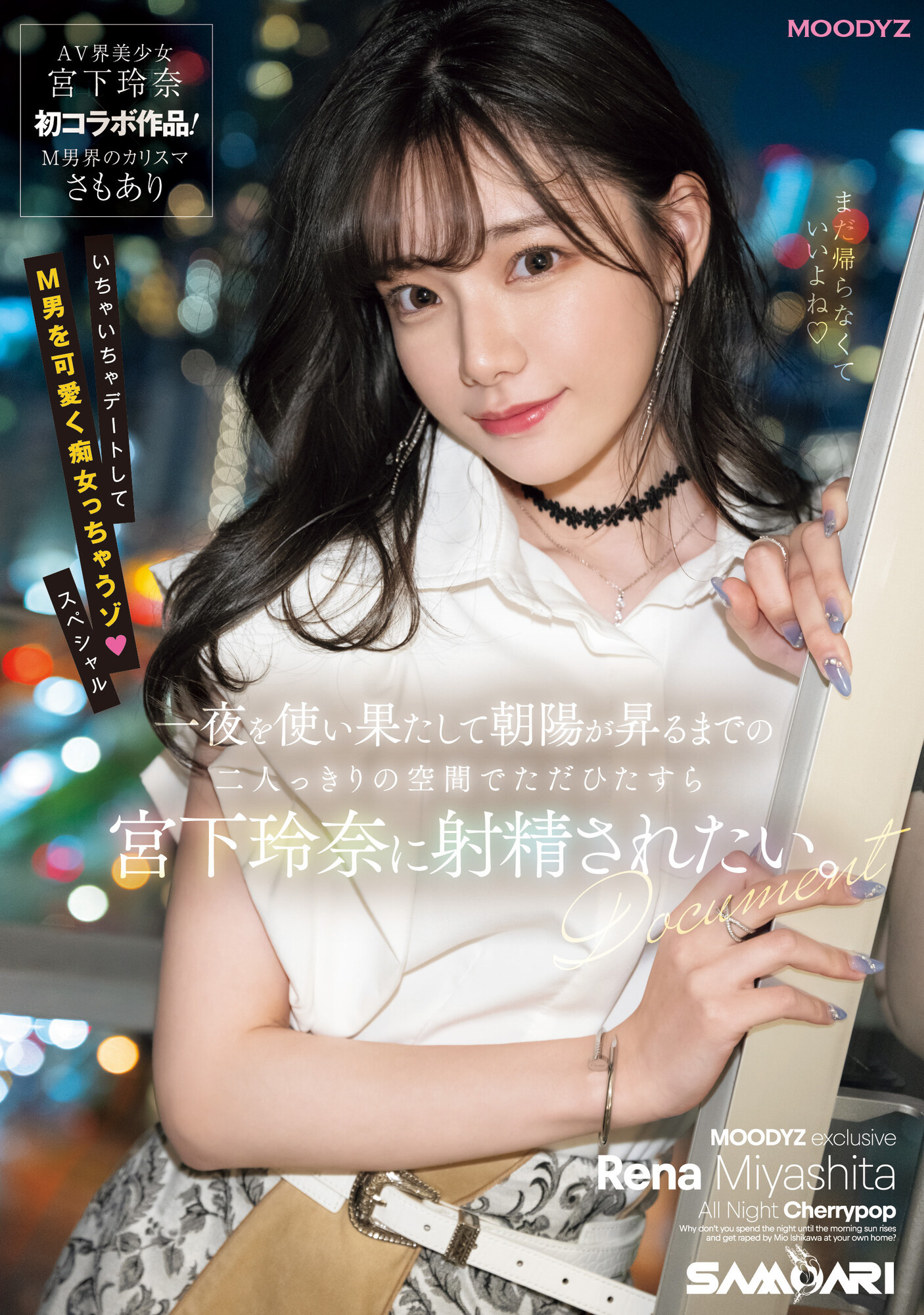 宮下玲奈(宫下玲奈，Miyashita-Reina)作品MIDV-549介绍及封面预览-乐游舍
