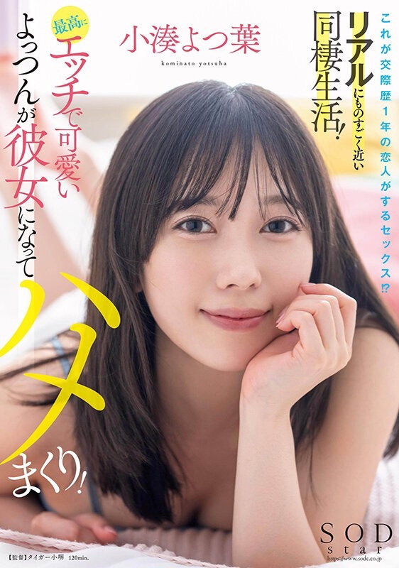 小湊よつ葉(小凑四叶，Kominato-Yotsuha)作品STARS-954介绍及封面预览-乐游舍