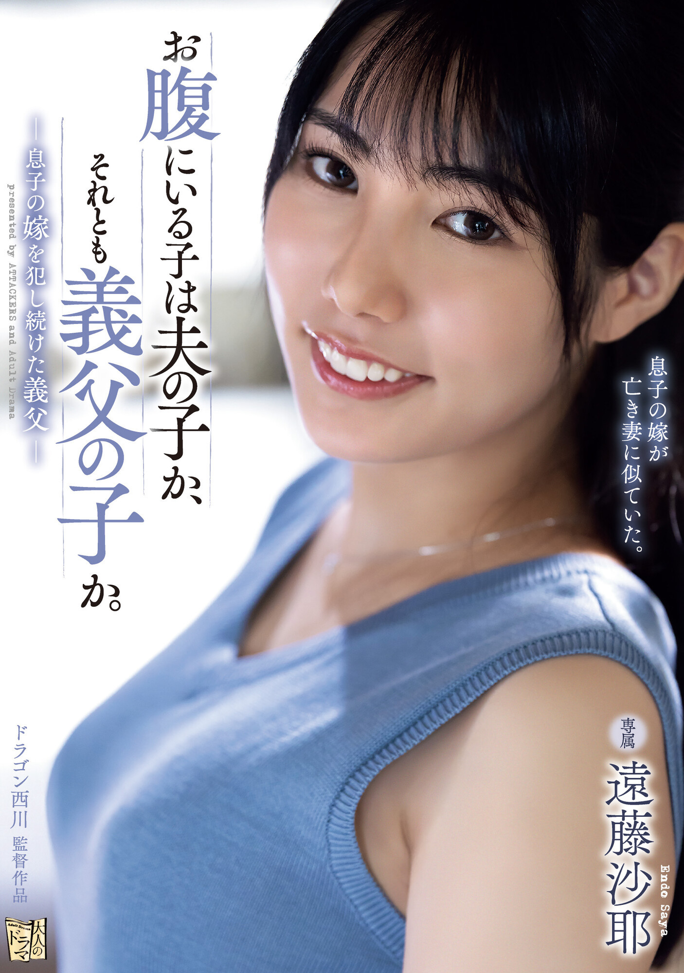 遠藤沙耶(远藤沙耶，Endo-Saya)作品ADN-522介绍及封面预览-乐游舍