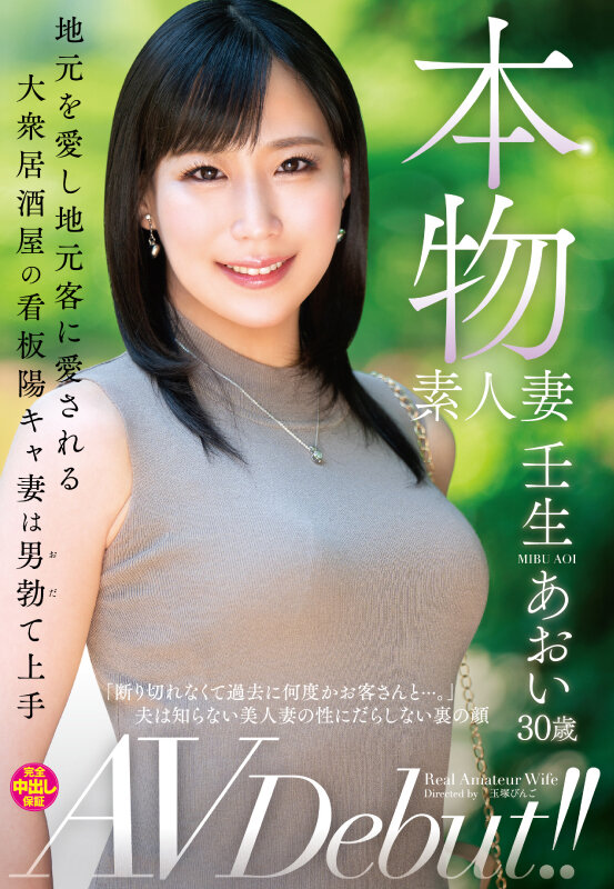 壬生あおい(壬生葵)出道作品VEO-074介绍及封面预览-乐游舍