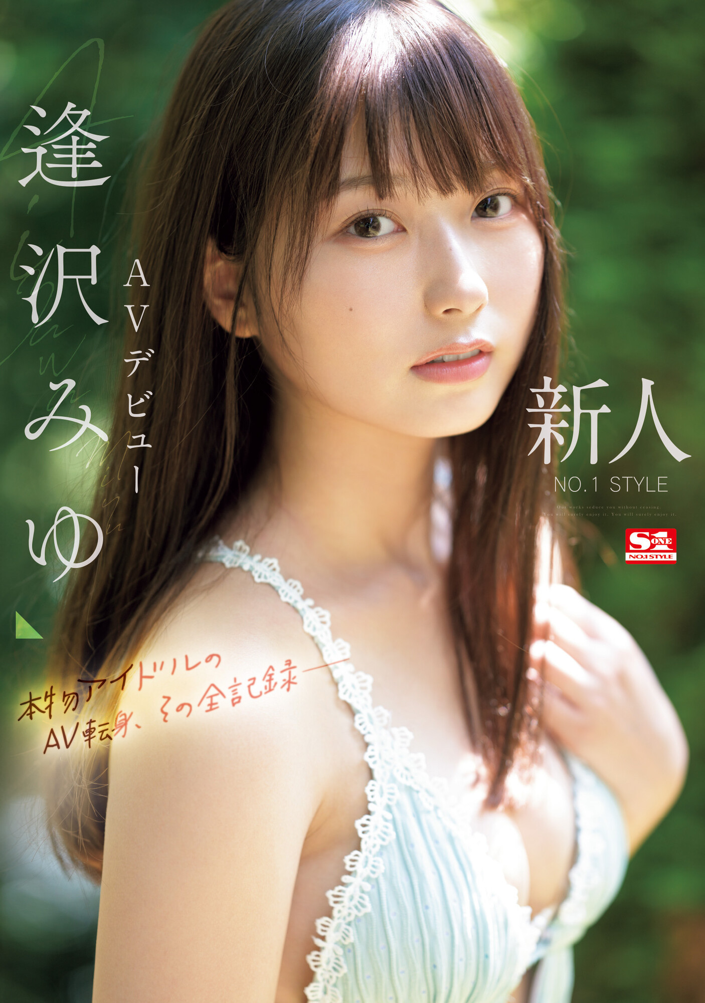 逢沢みゆ(逢泽美优，Aizawa-Miyu)出道作品SONE-004介绍及封面预览-乐游舍